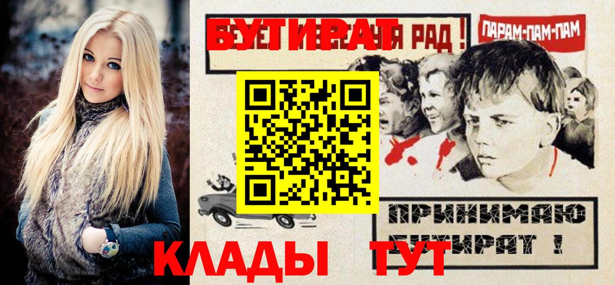 Красный Сулин  БУТИРАТ бутандиол  Вход с VPN 