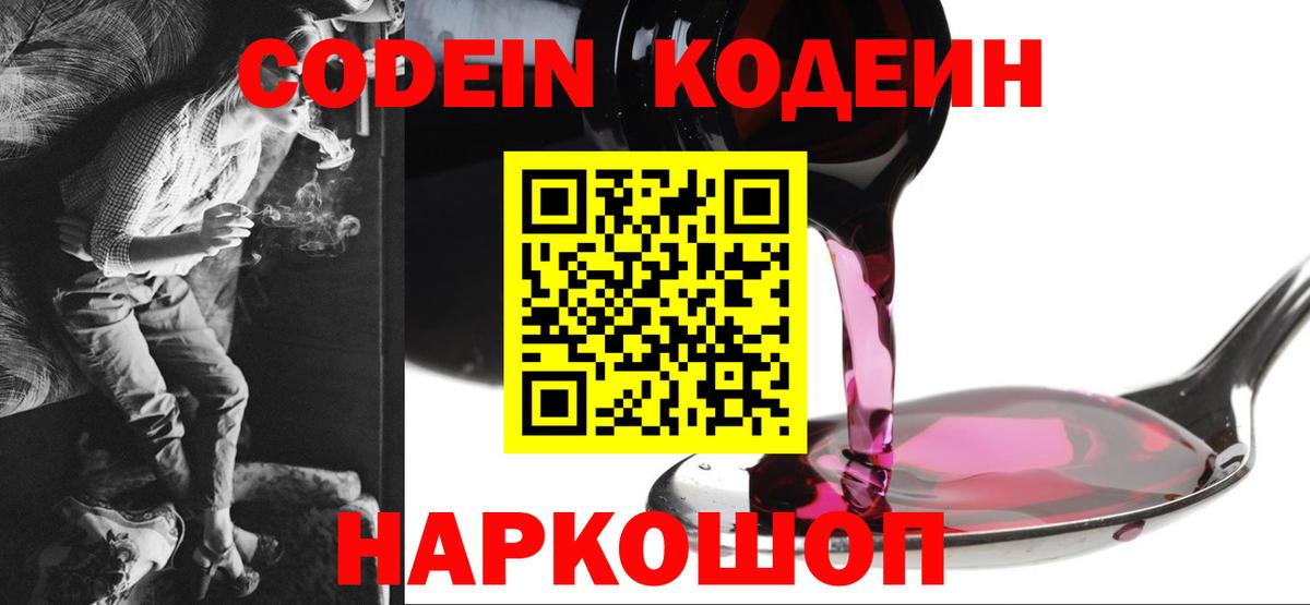 Красный Сулин  Кодеин напиток Lean (лин)  Вход с VPN  Кодеин напиток Lean (лин) 