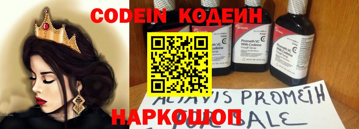 Codein напиток Lean (лин) Красный Сулин
